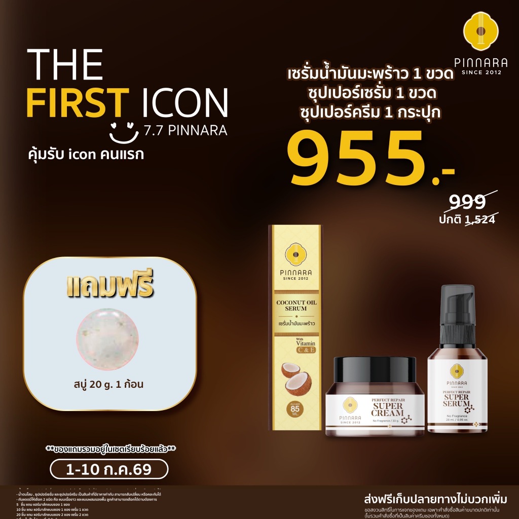 SET แนะนำ กันแดด 1 (เลือกสีกันแดดได้) | ซุปเปอร์เซรั่ม 1 | ซุปเปอร์ครีม 1
