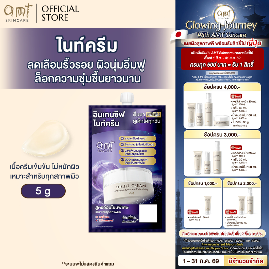 [1 ซอง] AMT Anti-aging & Intensive Moisturizing Eye Cream 3 g - อายครีมลดเลือนริ้วรอย เติมความชุ่มชื้น ลดความหมองคล้ำ