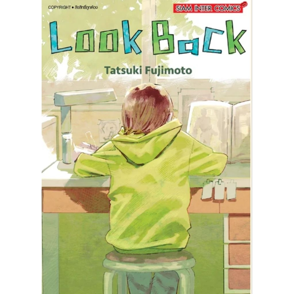 LOOK BACK เล่มเดียวจบ (การ์ตูน) SIC