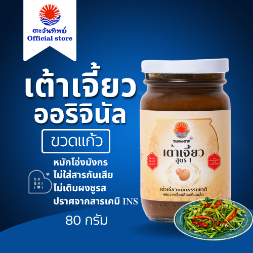 เต้าเจี้ยวออริจินัล ตราตะวันทิพย์ ไม่ใส่ผงชูรสและสารกันเสีย ไม่เติมน้ำตาล (โม่อิมสี)