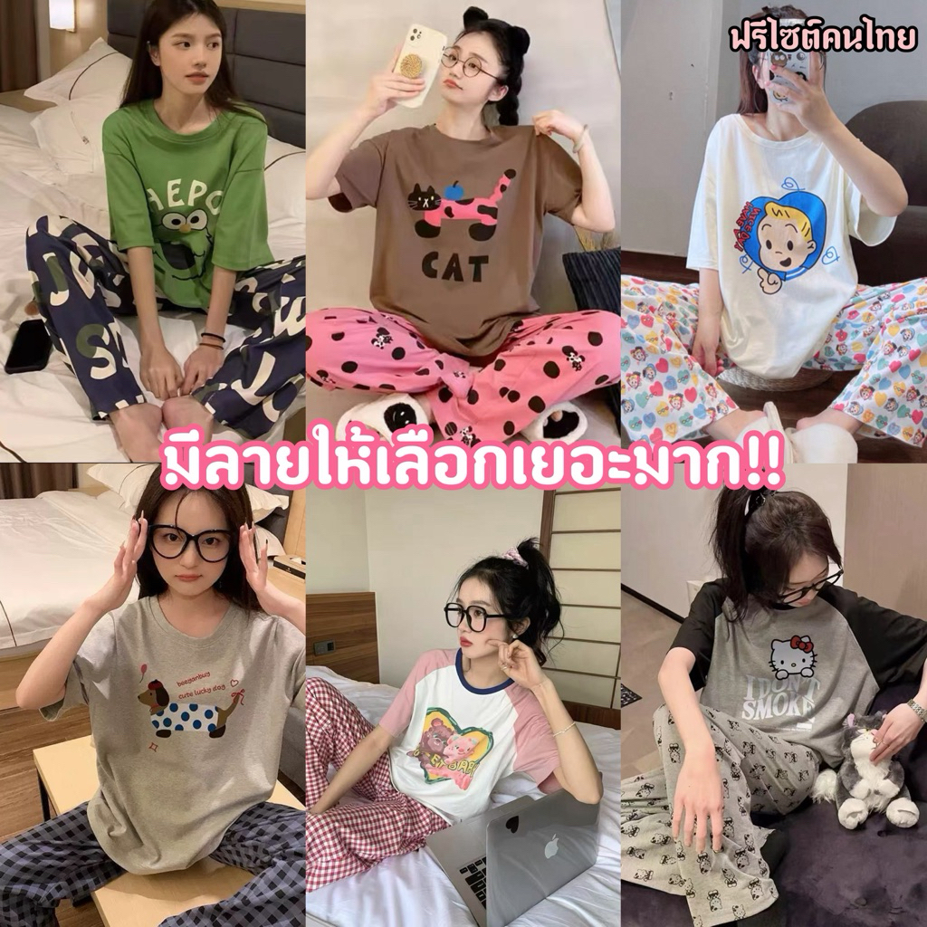 ชุดนอน เซ็ตชุดนอนเสื้อยืด+กางเกงขายาว งานคอตตอนผ้าเด้ง