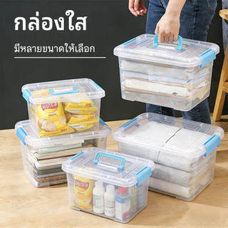 กล่องเก็บของพลาสติกใส มือจับ หนาทนทาน จัดระเบียบบ้าน ครัว สำนักงาน หลายขนาด