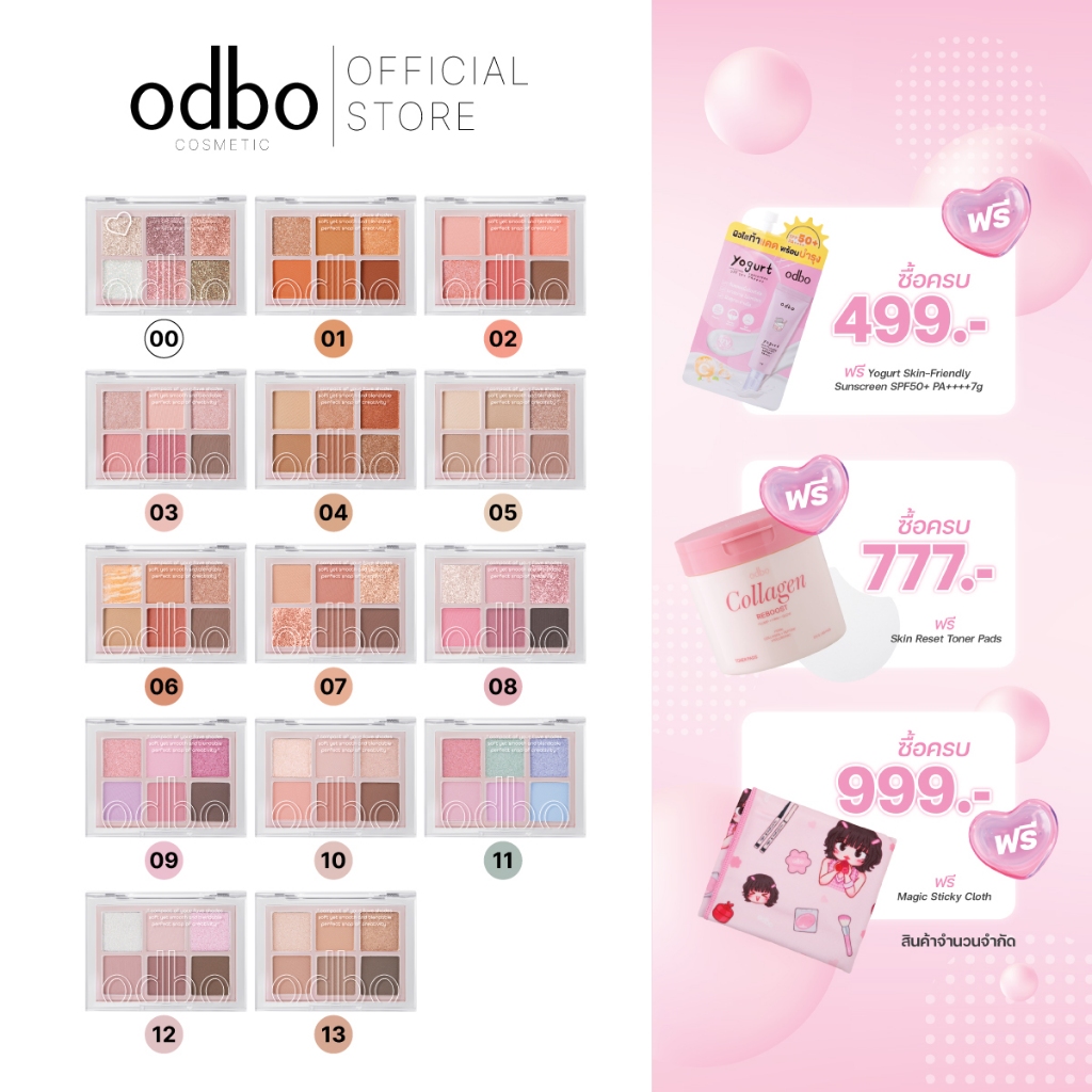 odbo (ของแท้ ส่งตรงจากแบรนด์ 100%) ICONIC EYESHADOW PALETTE - OD2029 #พาเลทไอโคนิค