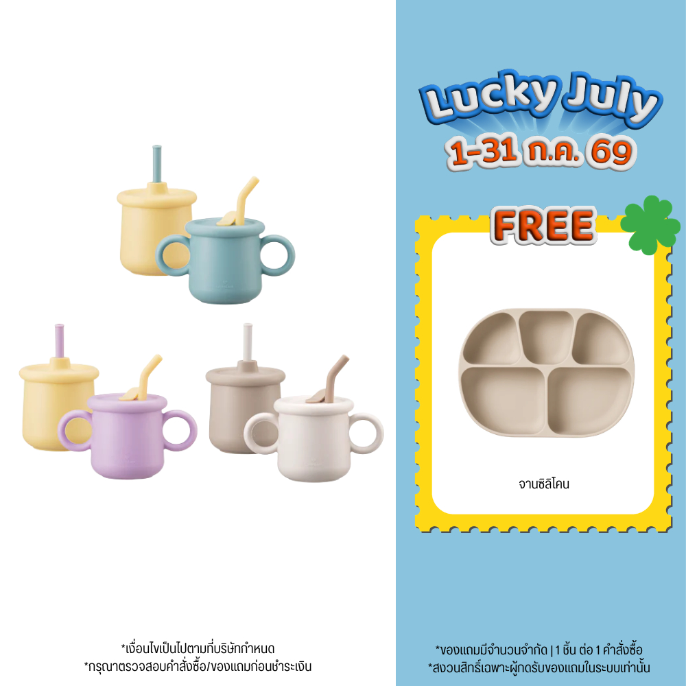 LocknLock เซตแก้วหัดดื่ม Little Luv Silicone Straw Cup set รุ่น LBB015S7