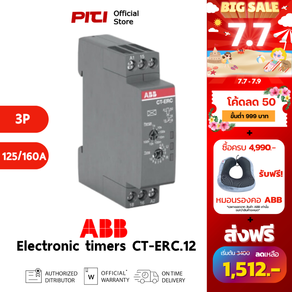 ABB ตัวตั้งเวลา CT-ERC.12 ON-Delay Time (CT) สำหรับรุ่น AF09 - AF1650 ช่วงตั้งเวลา 0.05s-100h