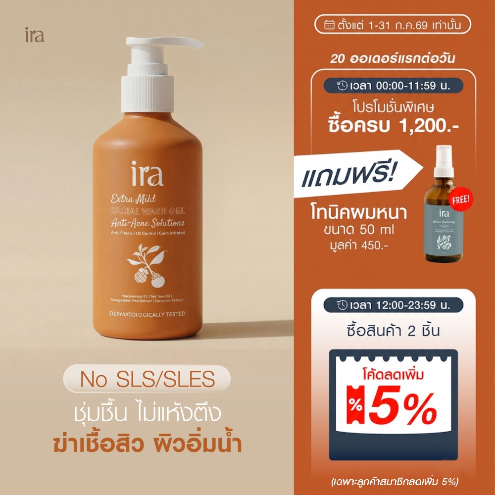 New Package Ira Facial Wash Gel เจลล้างหน้าลดสิว เจลเหลืองลดสิว 250ml