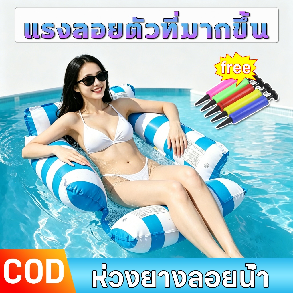 ฟรีที่สูบลม เปลลอยน้ำ แพลอยน้ำ ผู้ใหญ่ แพนอนลอยน้ำ แพตาข่าย ลอยน้ำ พับเก็บได้ แพตาข่ายเป่าลม พร้อมส่ง