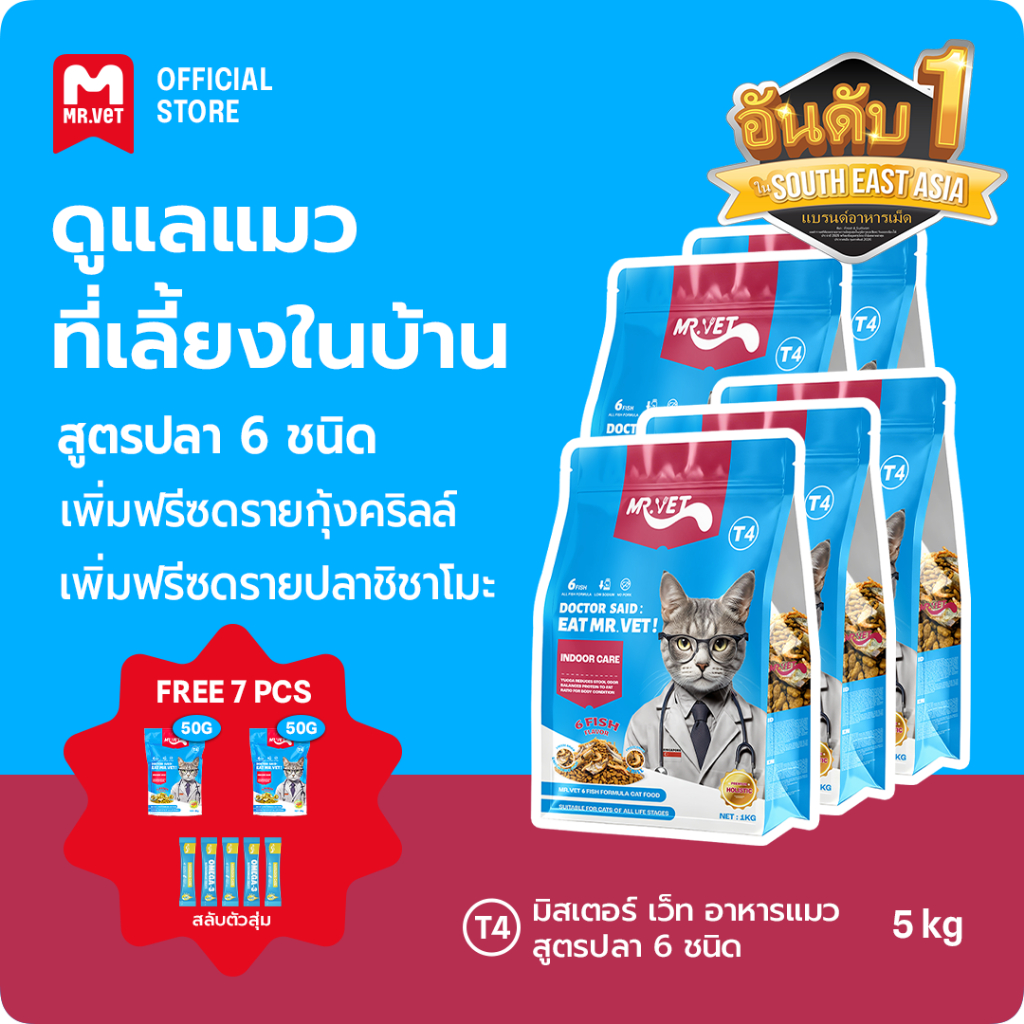 MRVET T4 อาหารเม็ดแมว combo 5 กก. - ลดกลิ่นเหม็น สำหรับแมวในบ้าน