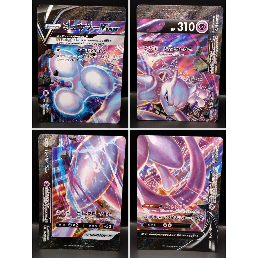 Mewtwo V-UNION 4 set [SP5 005/013] Pokemon card Japanese Authentic