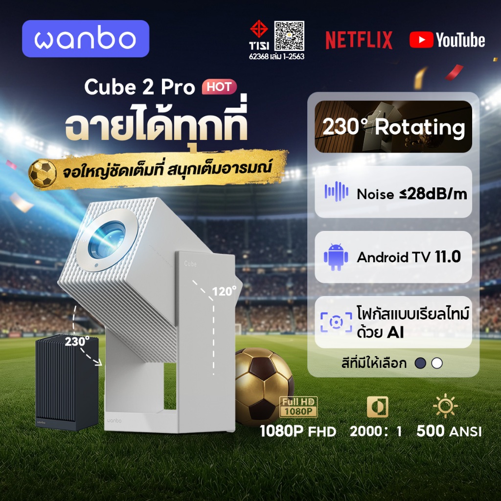 [รุ่นฮิต] Wanbo Cube 2 Pro 500 ANSI Projector 230° Rotating โปรเจคเตอร์ การป้องกันการสั่น Android  TV 11.0