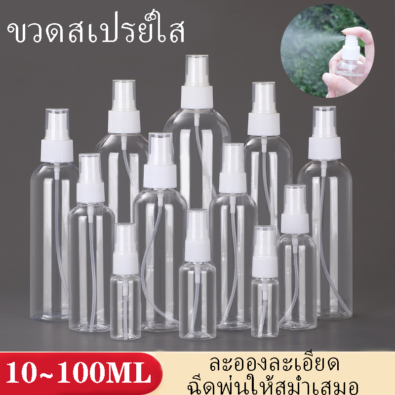 Jylpo (10~100ML)ขวดสเปรย์พลาสติกใสแบบพกพาพ่นกระจายสม่ำเสมอเหมาะสำหรับบรรจุของเหลวมีสินค้าพร้อมส่ง