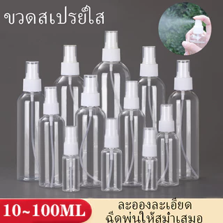 Jylpo ขวดสเปรย์พลาสติกใสราคาประหยัด10-100ml ขวดสเปรย์สำหรับเดินทางแบบพกพา