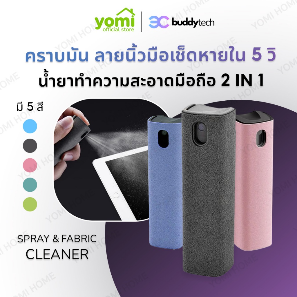 Yomihome สเปรย์ทำความสะอาด สเปรย์กำจัดฝุ่น น้ำยาทำความสะอาดหน้าจอมือถือ คอมพิวเตอร์
