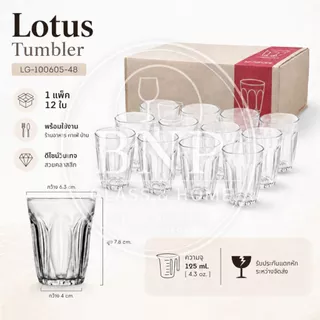 แก้ว Lotus Tumbler 125ml แก้วใสคุณภาพดี แก้วคาเฟ่ แก้วร้านอาหาร แก้วเครื่องดื่ม ยกแพค 12 รุ่น LG-100605 [48]