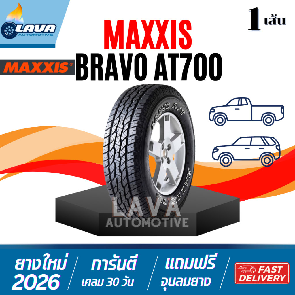 Maxxis AT700 1เส้น ปี26 ขอบ15 255/70R15 30x9.5R15 31x10.5R15 225/75R15 235/70R15 235/75R15 235/75R15