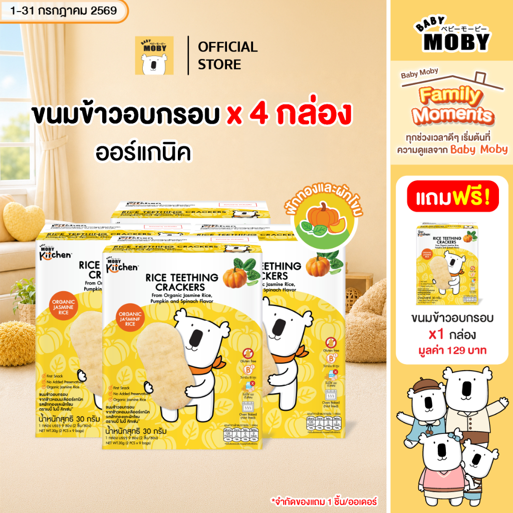 Baby Mobykitchen 4 แถม 1 ขนมข้าวอบกรอบจากข้าวหอมมะลิออร์แกนิค(รสฟักทองเเละผักโขม) ขนมสำหรับเด็ก
