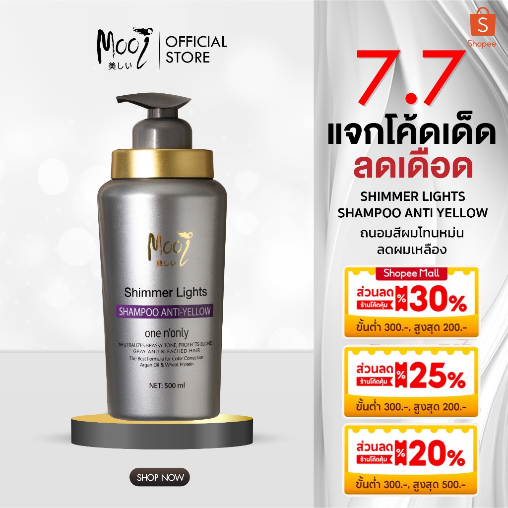 แชมพูม่วง Mooi Shimmer Light Shampoo anti yellow โมอิ  แชมพูเพิ่มประกายสีเงิน แชมพูผมเหลือง แชมพูเทา