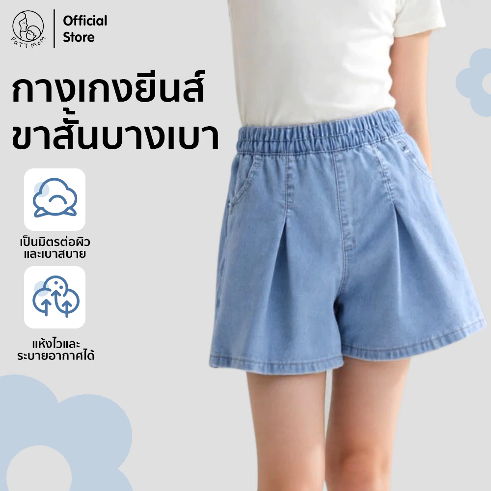 Patt Mom กางเกงยีนส์เด็กขาสั้น สำหรับเด็กผู้หญิง ชุดเด็ก เสื้อเด็ก เนื้อผ้าสบาย ใส่ในชีวิตประจำวัน (T-QBNZDK)