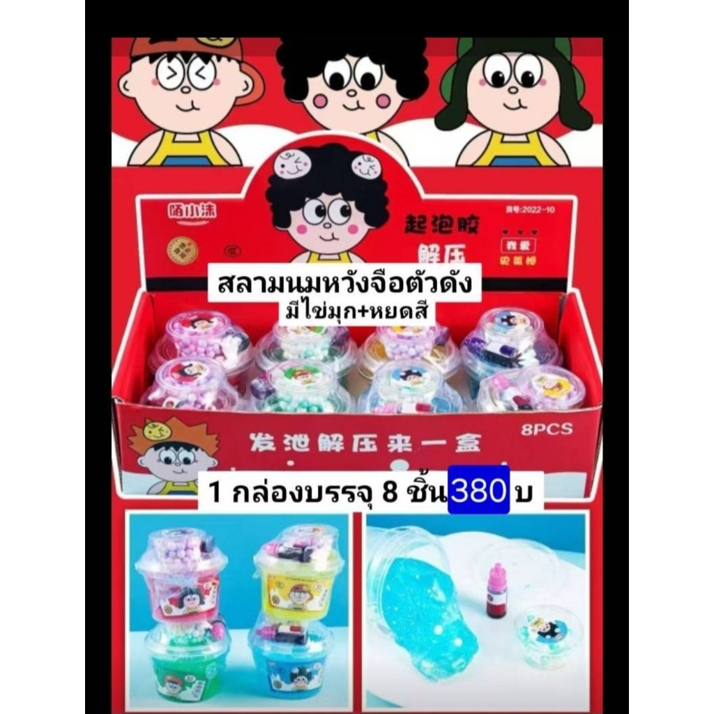 สลามไข่มุกตัวดัง-สลามสายไหม-สลามดินเบา-น้ำลายเอเลี่ยนขายยกโหลครับ
