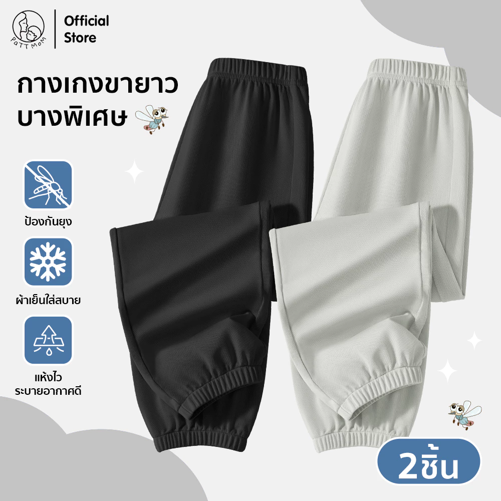 Patt Mom เซ็ท 2 ชิ้น กางเกงขายาวเด็ก กางเกงเด็ก กางเกงลำลอง ผ้าเบาสบาย รุ่นพิเศษ ผ้าคุณภาพดี ใส่ได้ทุกวัน (TT-BFKBFK)