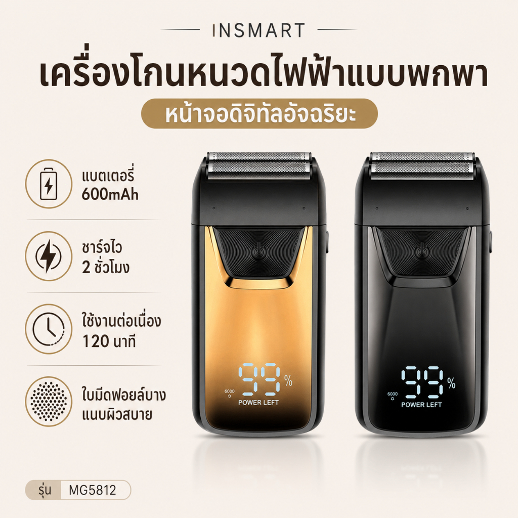 INSMART ที่โกนหนวดไฟฟ้า Electric Shaver เครื่องโกนหนวดไฟฟ้า โกนหนวดไฟฟ้า ใบมีด ที่โกนหนวด ที่กันจอน