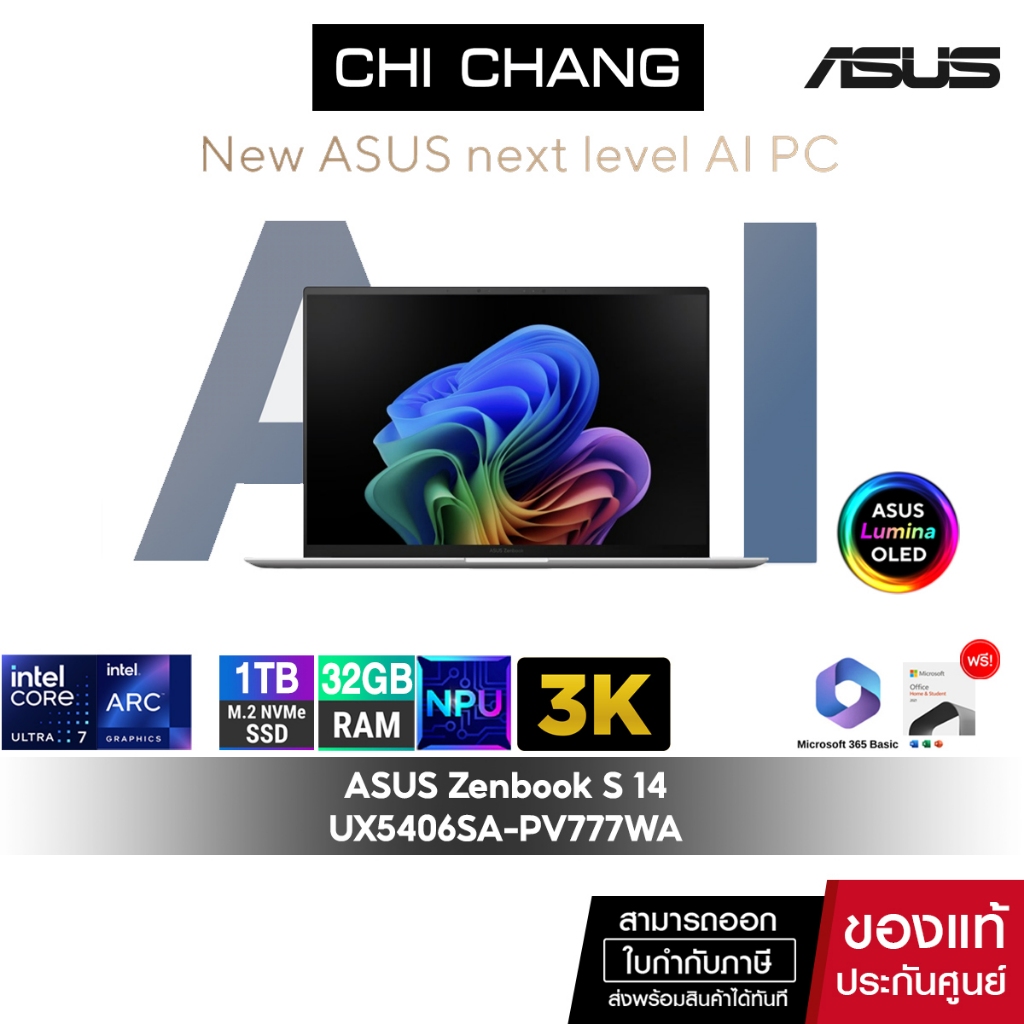 [รุ่นเรือธง]เอซุส เซ็นบุ๊ค ASUS ZENBOOK S14 OLED UX5406SA-PV777WA/Core Ultra 7/SSD1TB/RAM32GB/OFFICE