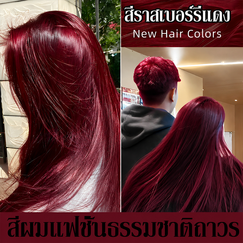 STYLE FIT Hair Dye สีย้อมผมแดงเชอร์รี่  ยาย้อมผม สีย้อมผมคิดทน สีแดงไซรัป ครีมย้อมสีผม ครีมย้อมสีผม