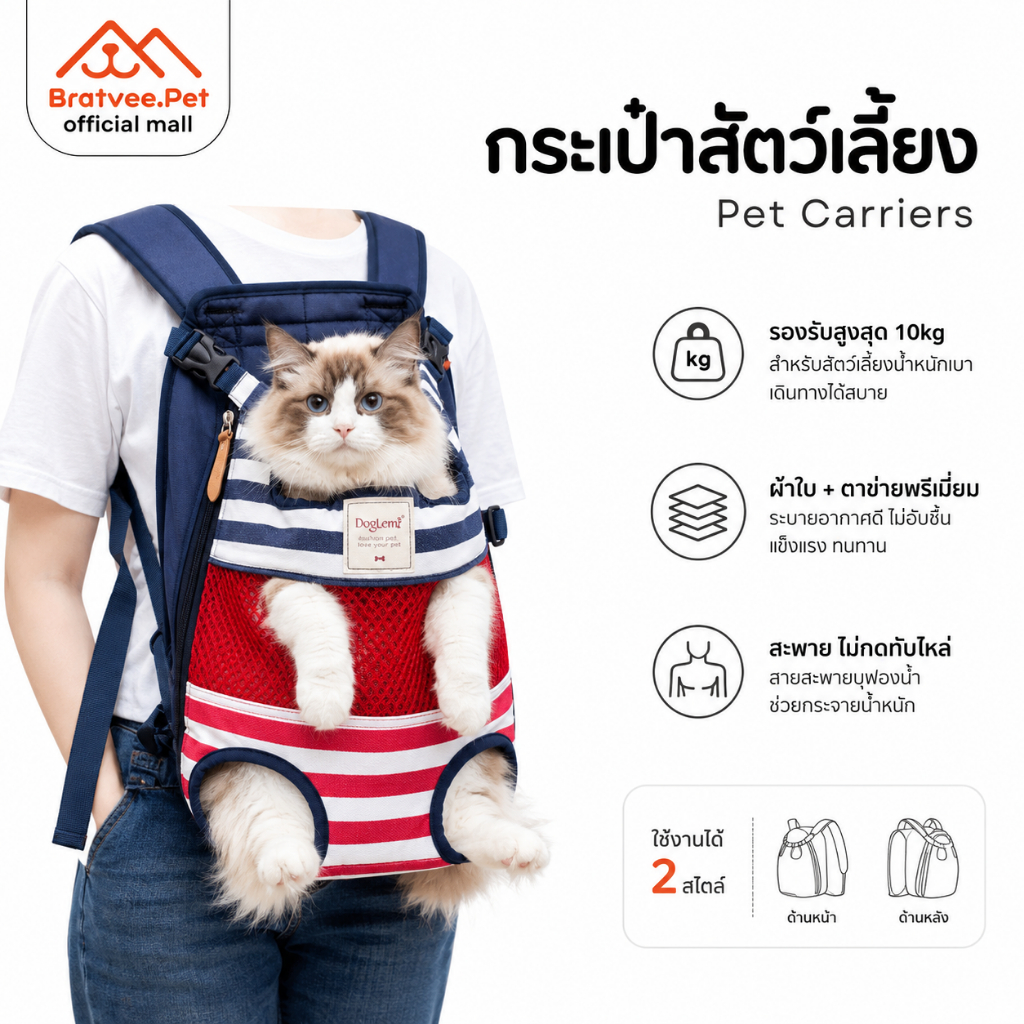 [Bratvee] DogLemi กระเป๋าสัตว์เลี้ยง รุ่นCB13 กระเป๋าเป้สำหรับสุนัข-แมว รับน้ำหนัก 10kg ยืดหยุ่นไม่บาดผิว