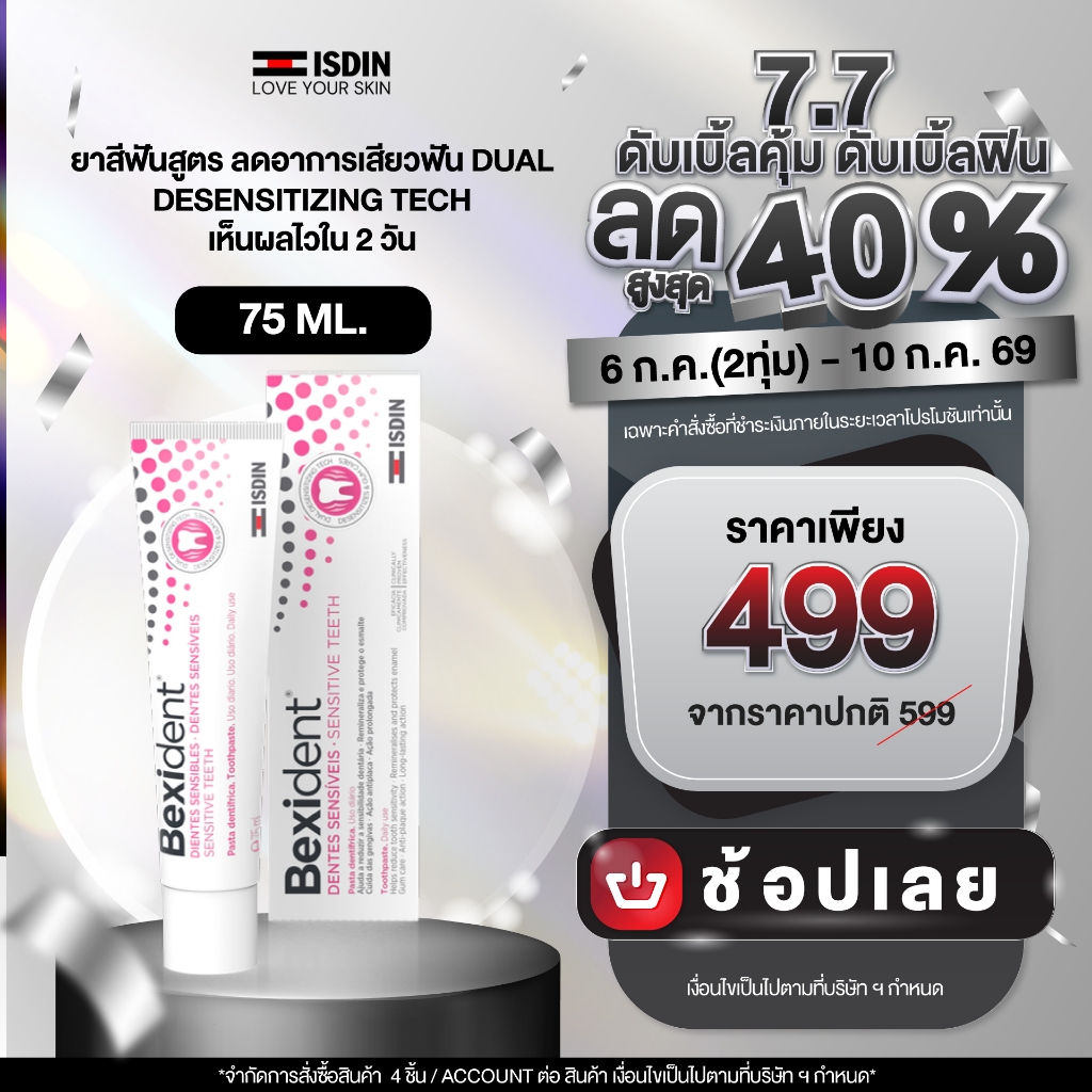 ISDIN BEXIDENT SENSITIVE TEETH TOOTHPASTE 75 ML
