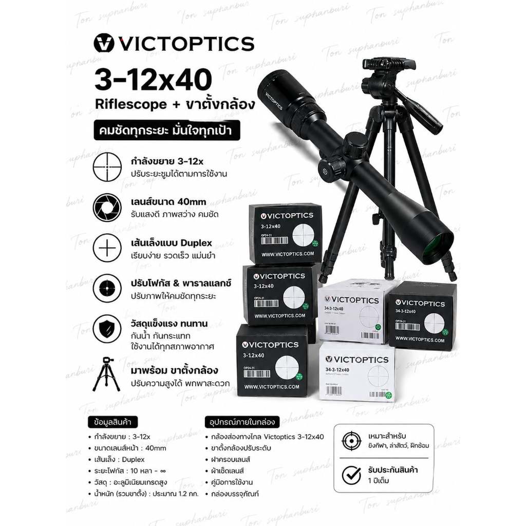 กล้องส่องทางไกลรหัส[OPSL-31][VIOC-03][OPSL-29][OPSL-32][VIOC-01]ภาพคมชัดระยะไกล รองรับขาตั้ง สินค้าส่งตรงภายในประเทศไทย