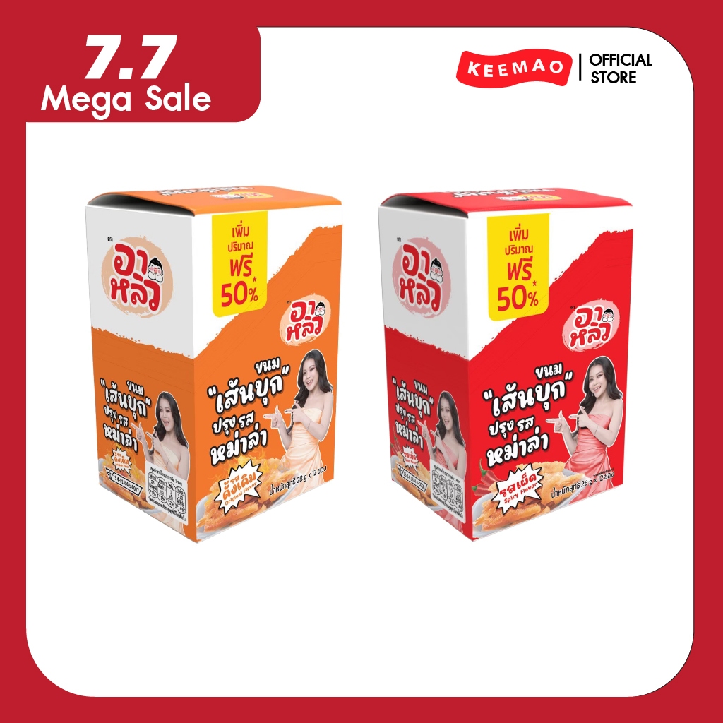 🔥อาหลิว ALIU ขนมเส้นบุกปรุงรสหม่าล่า 3 รสชาติ เพิ่มปริมาณ50% แบบ1กล่อง 12ซอง แซ่บซี๊ดเข้าเนื้อ เครื่องแน่นต้องลอง!!!!🌶️✨