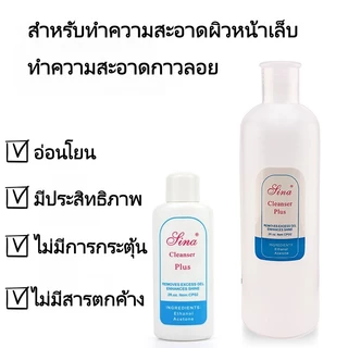 น้ำยาทำความสะอาดเล็บ น้ำยาเช็ดหน้าเล็บ เช็ดคราบเหนียว ขนาด 1000ml/500ml ﻿ น้ำยาคลีนเซอร์พลัส