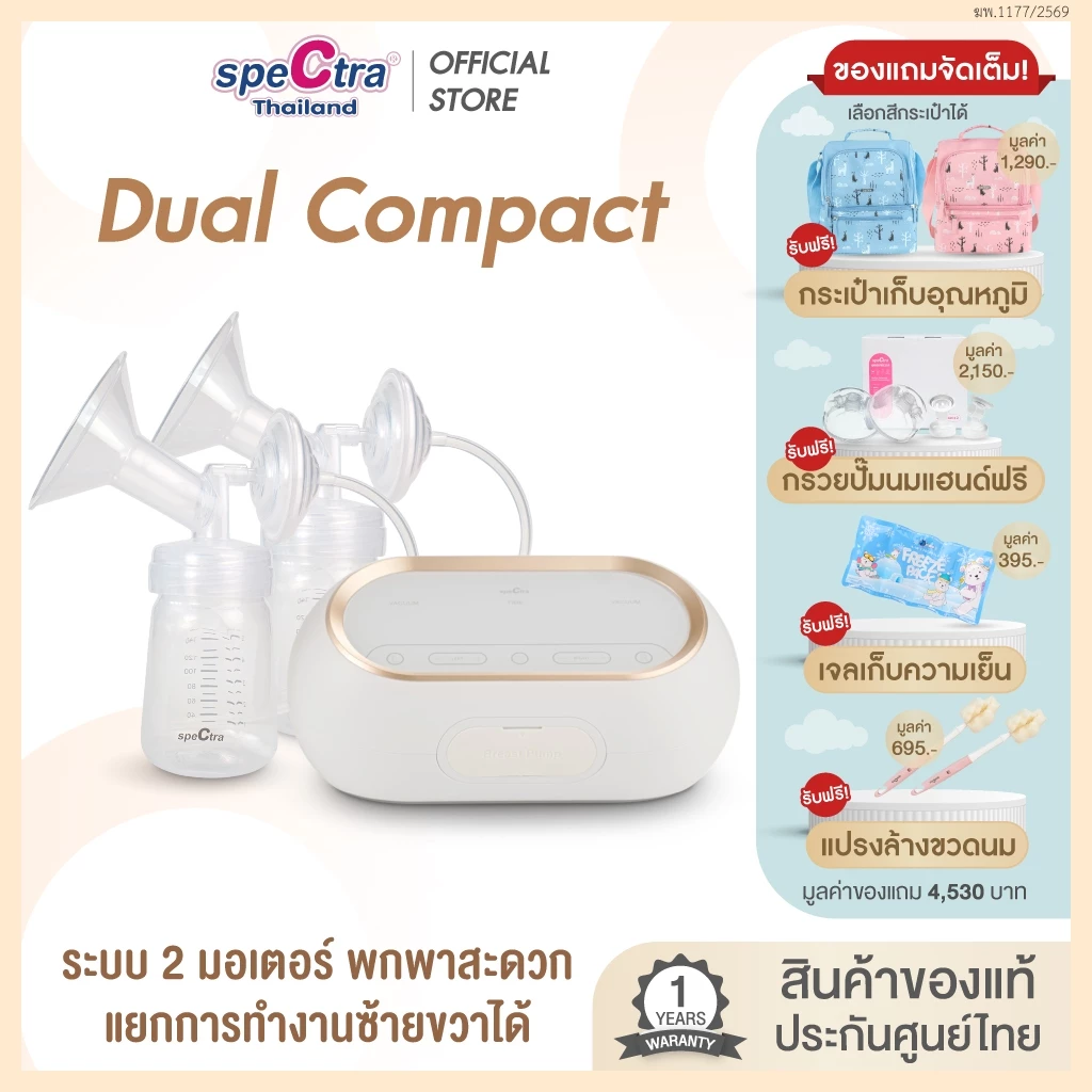 Spectra Dual Compact เครื่องปั๊มนม 2 มอเตอร์ ดูดนุ่มถนอมหัวนม มีแบต ประกันศูนย์ 1 ปี