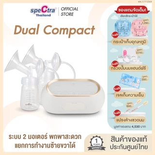 Spectra Dual Compact เครื่องปั๊มนม 2 มอเตอร์ ดูดนุ่มถนอมหัวนม มีแบต ประกันศูนย์ 1 ปี