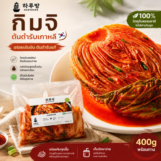 🇰🇷[อร่อยมาก]กิมจิผักกาดขาวฮารุบังสูตรดั้งเดิมไม่เปรี้ยวมา สูตรเกาหลีแท้ 400 กรัม |ไม่ใส่นำตาล อร่อย โปรไบโอติกธรรมชาติ