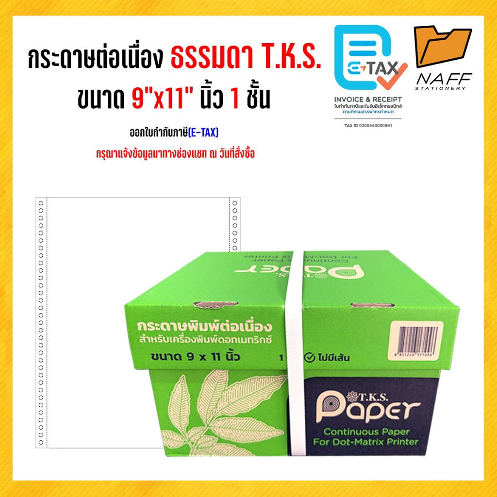 กระดาษต่อเนื่อง 9x11นิ้ว 1ชั้น 2000ชุดT.K.Sสีกระดาษขาว ไม่มีเส้น*(สั่งไม่เกิน2กล่อง/ออเดอร์)*ขนาดA4*