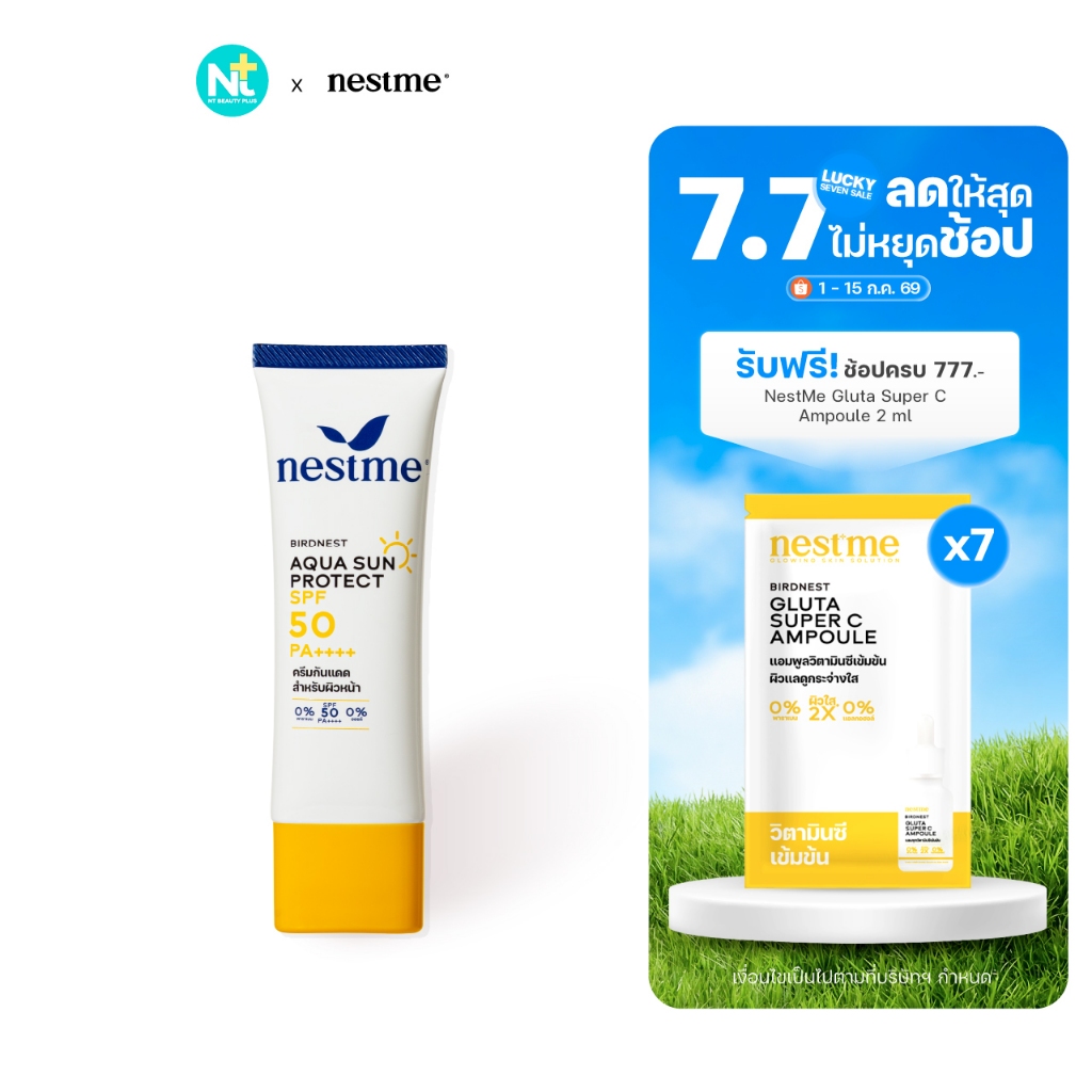 (ของแท้) Nestme Birdnest  Aqua Sun Protect SPF 50 PA+++ 30 g  กันแดดอควา ซัน โพรเทค เอสพีเอฟ 50 พีเอ ++++