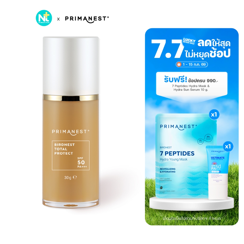 (ของแท้) Primanest Birdnest Total Protect SPF50+ PA++++ 30 g  ครีมกันแดด เนื่อซีซี คุมมัน กันน้ำ