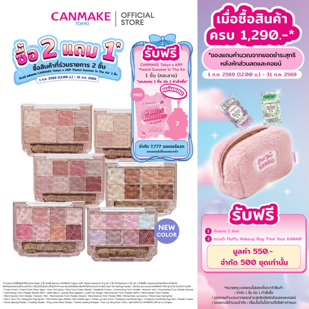 CANMAKE Petit Palette Eyes พาเลทอายแชโดว์  8 เฉดในตลับเดียว แมตต์ + ชิมเมอร์