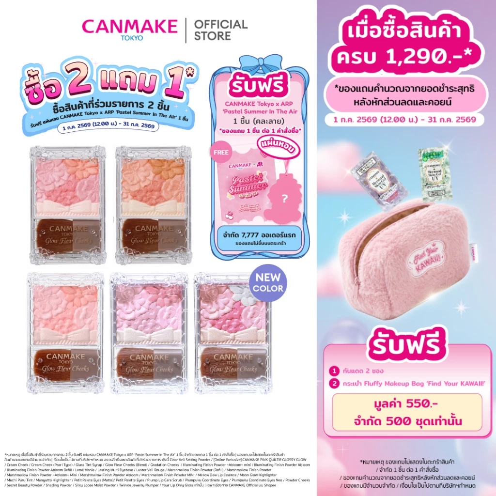 CANMAKE Glow Fleur Cheeks บลัชออนดอกไม้ เนื้อฝุ่นโปร่งแสง
