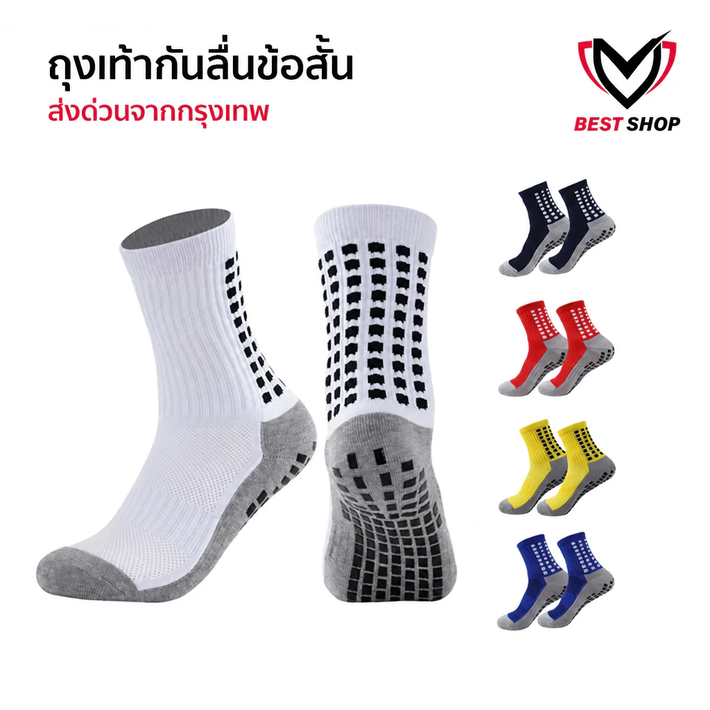 ถุงเท้ากันลื่น เด็กเเละผู้ใหญ่ ถุงเท้ากันลื่น กีฬาฟุตบอล มี5สี ระบายอากาศได้ดี กันลื่น
