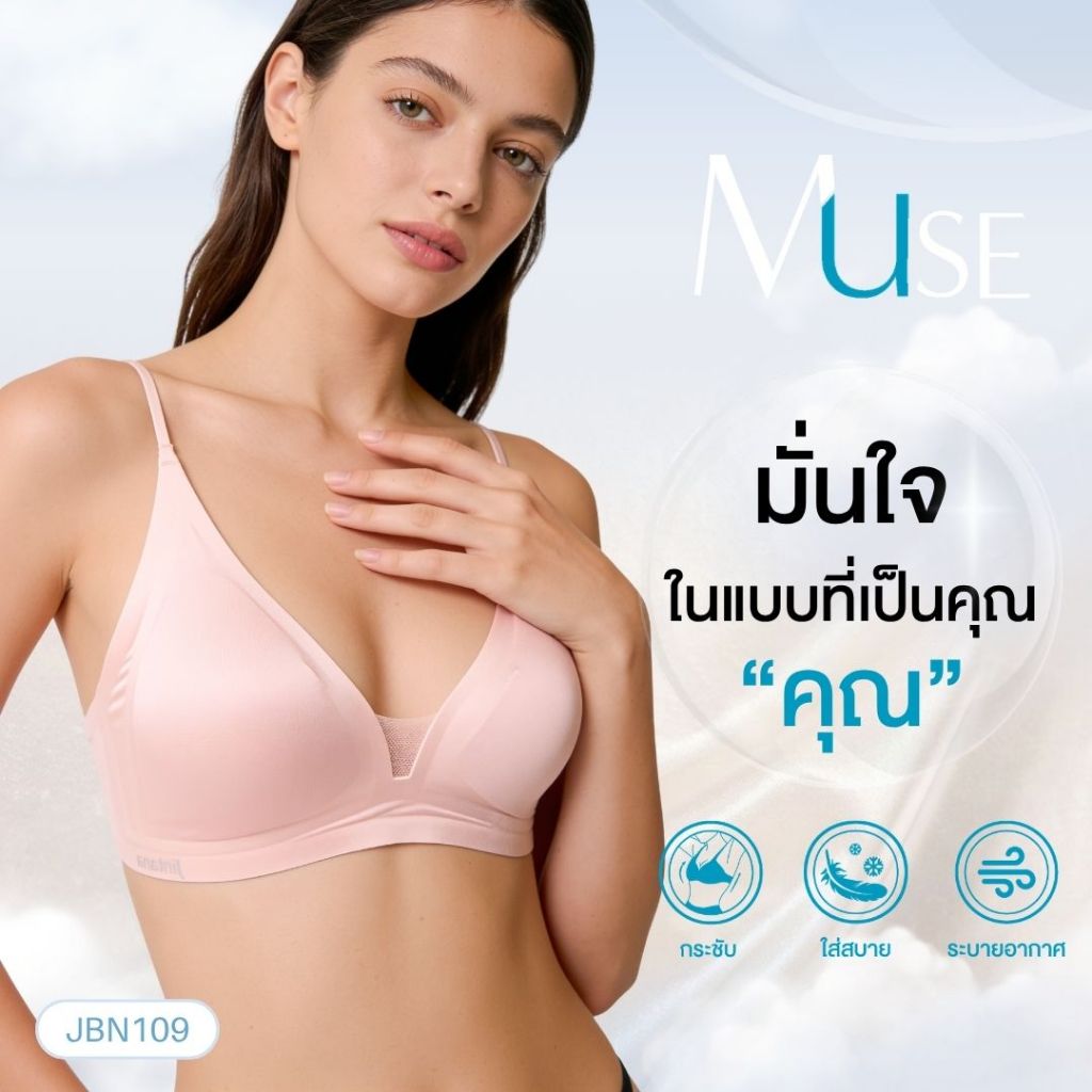 [สินค้าใหม่] Jintana เสื้อชั้นใน รุ่น MUSE รหัส JBN109 เสื้อในไร้โครง บราไร้โครง มีตะขอปรับระดับ สายสปาเก็ตตี้