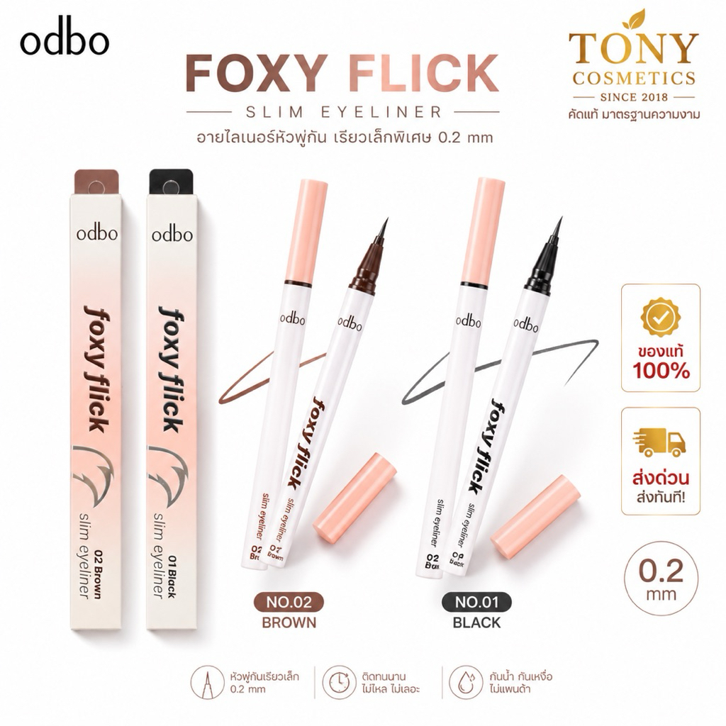 ส่งด่วน/ส่งทันที ODBO Foxy Flick Slim Eyeliner โอดีบีโอ ฟอกซ์ซี่ ฟลิค สลิม อายไลเนอร์ ขนาด 0.6ml OD3022