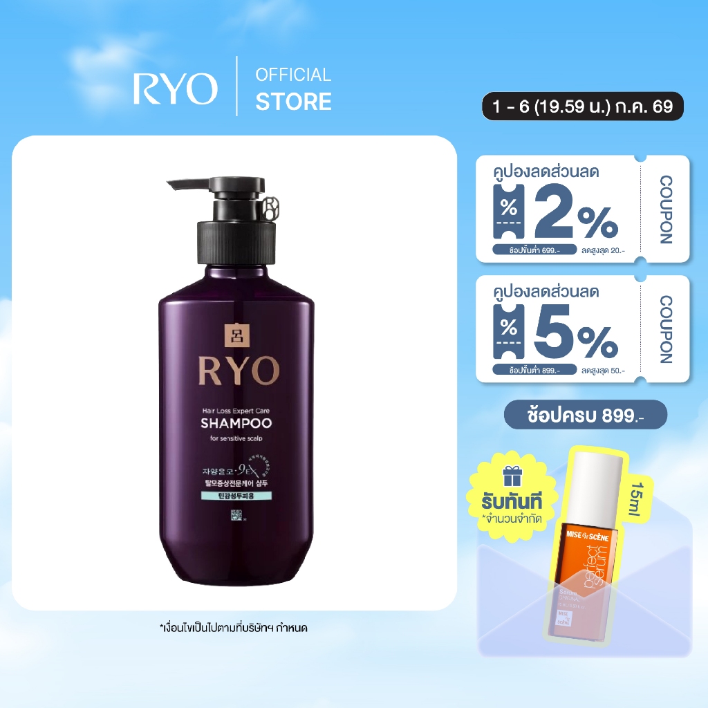 [กด 2 ชิ้น รับเพิ่มของแถม]  Ryo Hair Loss Expert Care (Sensitive Scalp) 400ml เรียว แชมพูลดผมแพ้ง่าย