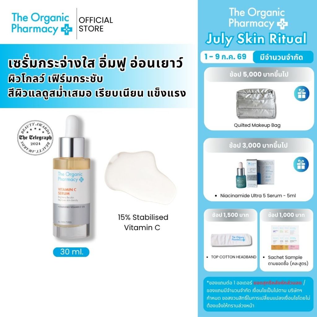 The Organic Pharmacy Stabilised Vitamin C Serum 30ml. เซรั่มวิตามินซี ผิวกระจ่างใส