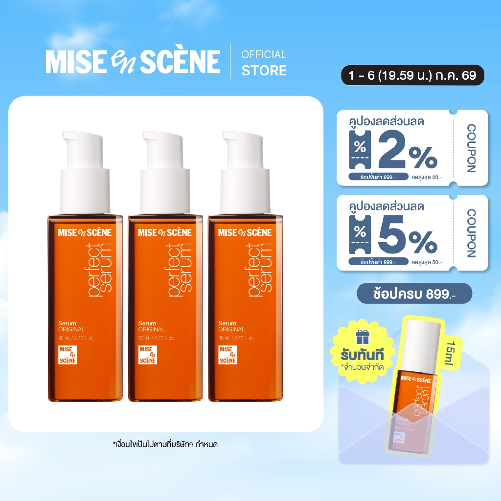 [แพ็ค 3 ขวด] MISE en SCÈNE PERFECT SERUM 80 ml. X3  l  มิส ออง แซน เพอร์เฟค เซรั่ม [ขนาด 80 มล. X3]