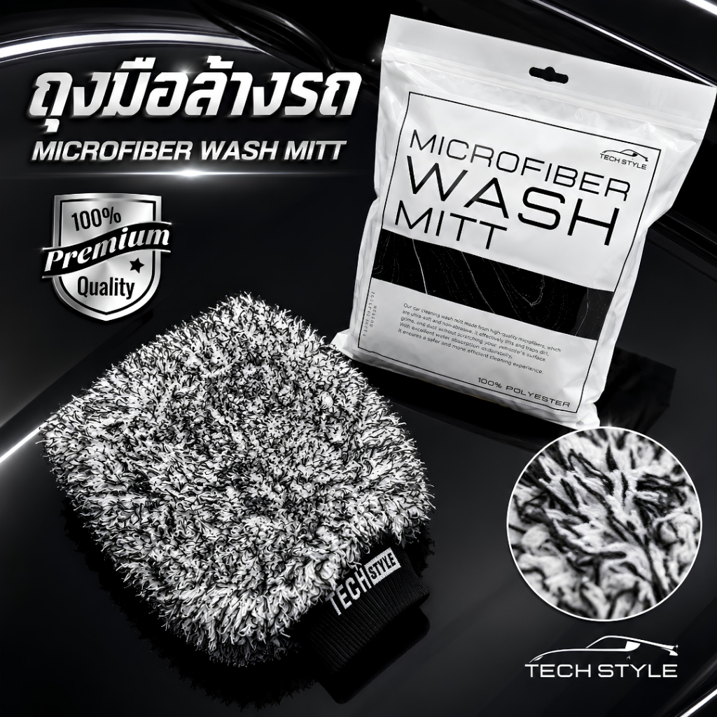 ถุงมือล้างรถไมโครไฟเบอร์ ซับในกันน้ำ เกรด Hi-end Microfiber Wash Mitt ขาว