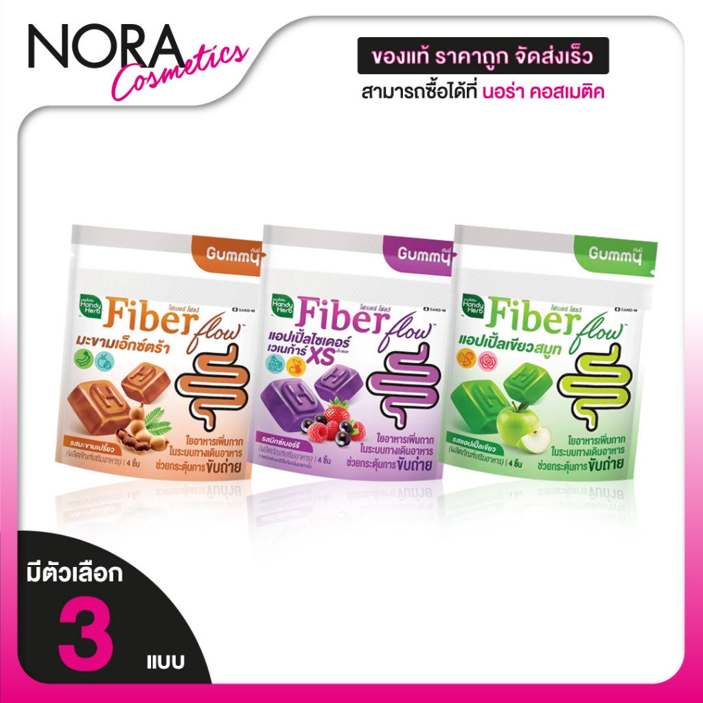 (1ซอง)HandyHerb Fiber Flow Apple/Tamarind/Mixed Berry แฮนดี้เฮิร์บ ไฟเบอร์ แอปเปิ้ล/มะขาม/มิกซ์เบอร์รี่