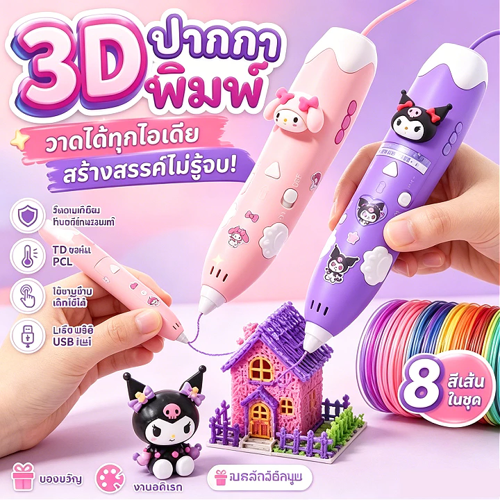 ปากกา 3D อุณหภูมิต่ำ ไม่ร้อนมือ วาดกราฟฟิตี 3D ได้ มัลติฟังก์ชั่น ปลอดภัย เหมาะกับเด็กผู้หญิง 6+ ใช้เส้นใย PLA