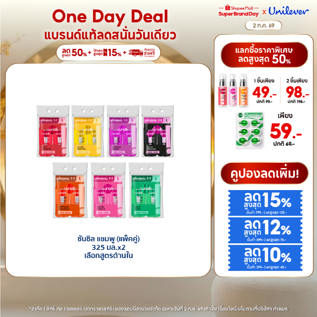 [ซื้อ1แถม1]  ซันซิล แชมพู 325 มล. x2 (เลือกสูตรด้านใน) Sunsilk Shampoo 325 ml. x2